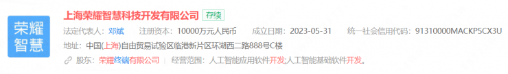 榮耀回應(yīng)新設(shè)公司自研芯片傳言：瞄準(zhǔn)4大重點(diǎn)研發(fā)方向！