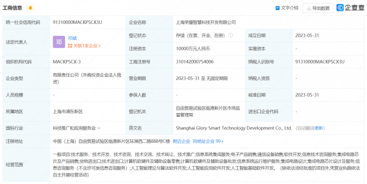 榮耀回應(yīng)新設(shè)公司自研芯片傳言：瞄準(zhǔn)4大重點(diǎn)研發(fā)方向！