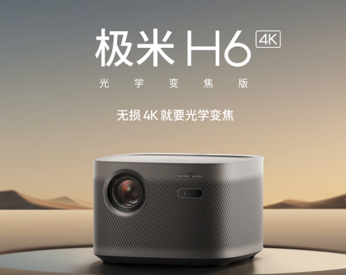 618只買(mǎi)“真4K”投影儀，堅(jiān)果N1 Ultra、極米H6全面大PK！