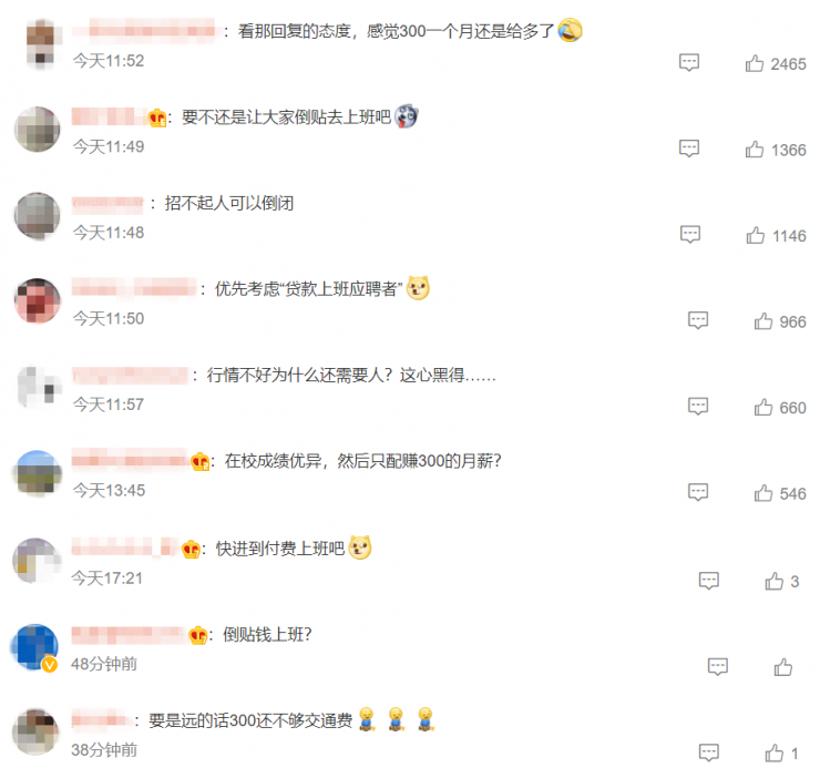 某公司招實(shí)習(xí)生月薪只有300元，被網(wǎng)友罵上熱搜！
