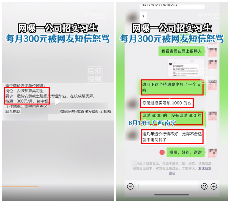 某公司招實(shí)習(xí)生月薪只有300元，被網(wǎng)友罵上熱搜！