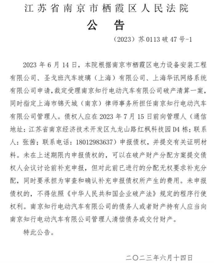 剛剛，又一新能源車企被申請(qǐng)破產(chǎn)！