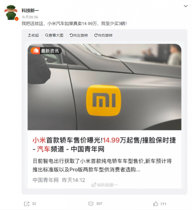 曝小米首款電車14.99萬起售，性價(jià)比炸裂！