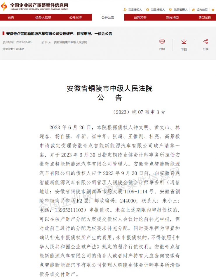 4年燒光170億，又一造車(chē)新勢(shì)力破產(chǎn)倒閉！