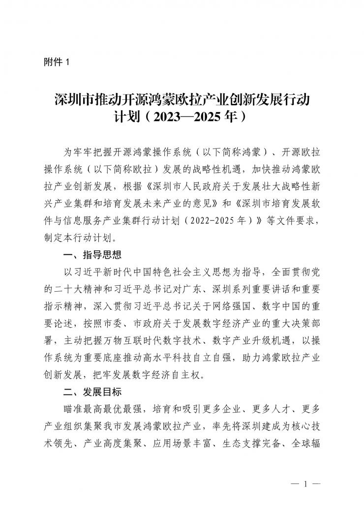 深圳新規(guī)力挺鴻蒙歐拉：到2025年操作系統(tǒng)關(guān)鍵卡脖子技術(shù)清零！