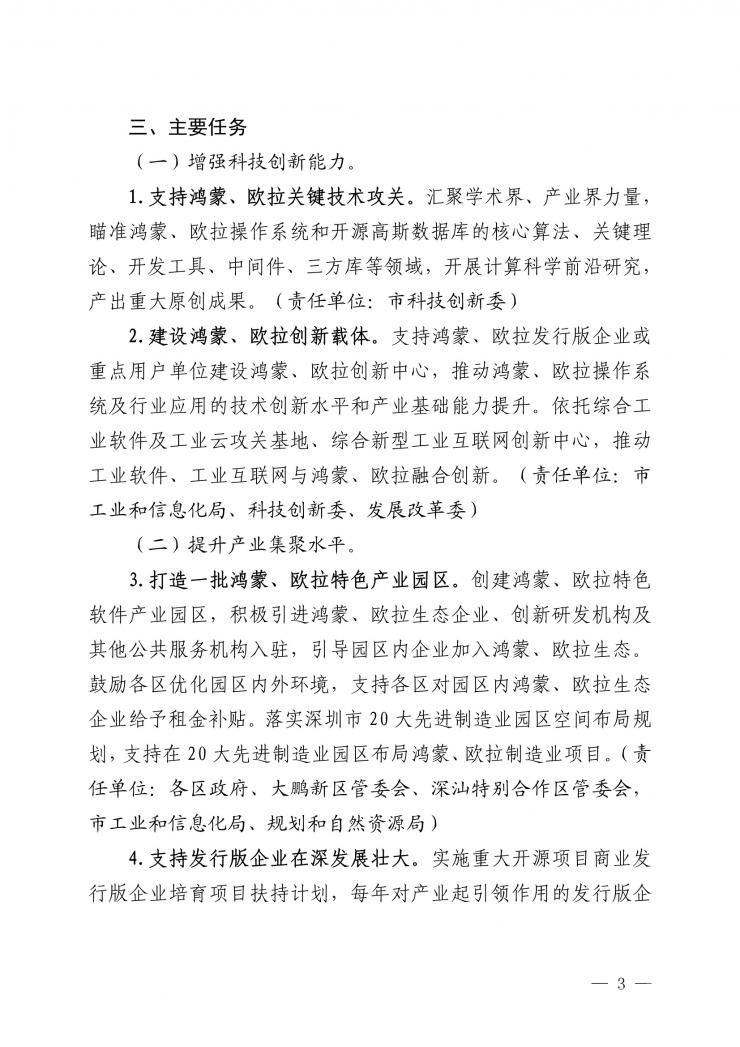 深圳新規(guī)力挺鴻蒙歐拉：到2025年操作系統(tǒng)關(guān)鍵卡脖子技術(shù)清零！