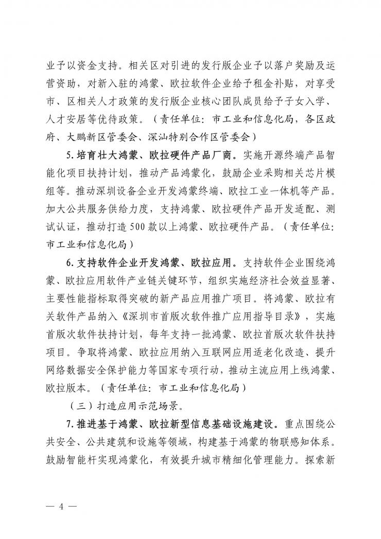 深圳新規(guī)力挺鴻蒙歐拉：到2025年操作系統(tǒng)關(guān)鍵卡脖子技術(shù)清零！