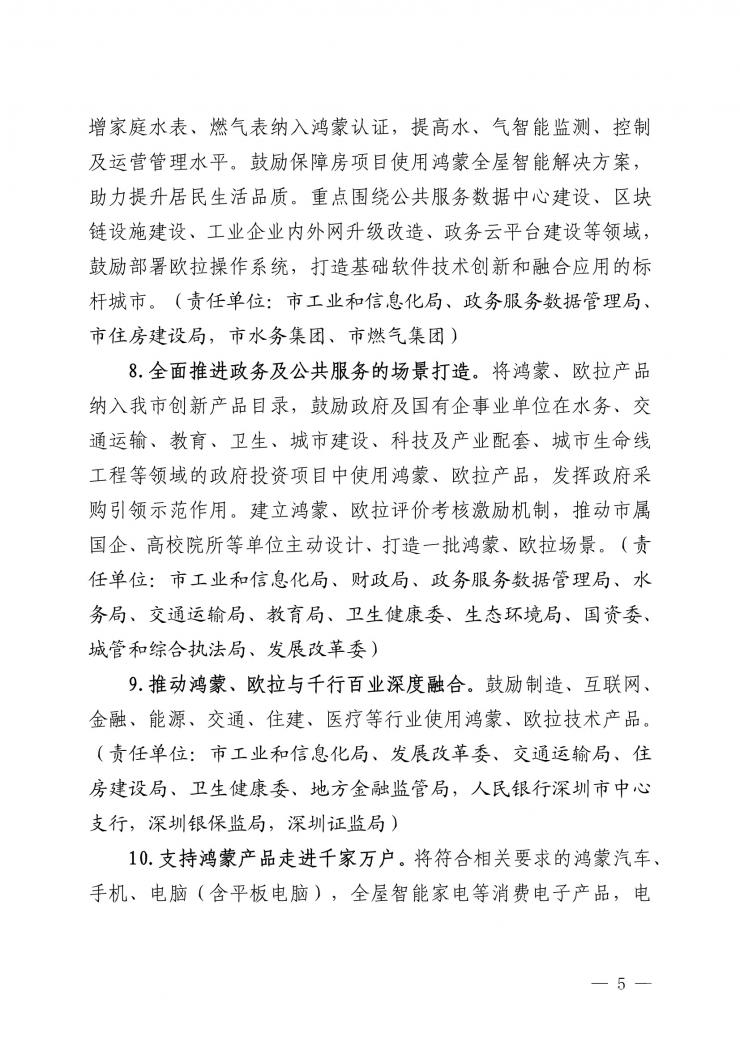 深圳新規(guī)力挺鴻蒙歐拉：到2025年操作系統(tǒng)關(guān)鍵卡脖子技術(shù)清零！