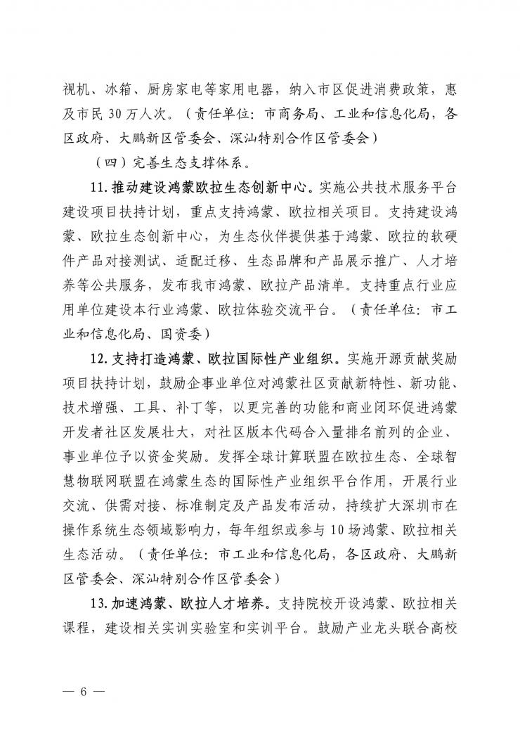 深圳新規(guī)力挺鴻蒙歐拉：到2025年操作系統(tǒng)關(guān)鍵卡脖子技術(shù)清零！