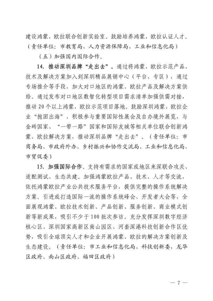 深圳新規(guī)力挺鴻蒙歐拉：到2025年操作系統(tǒng)關(guān)鍵卡脖子技術(shù)清零！