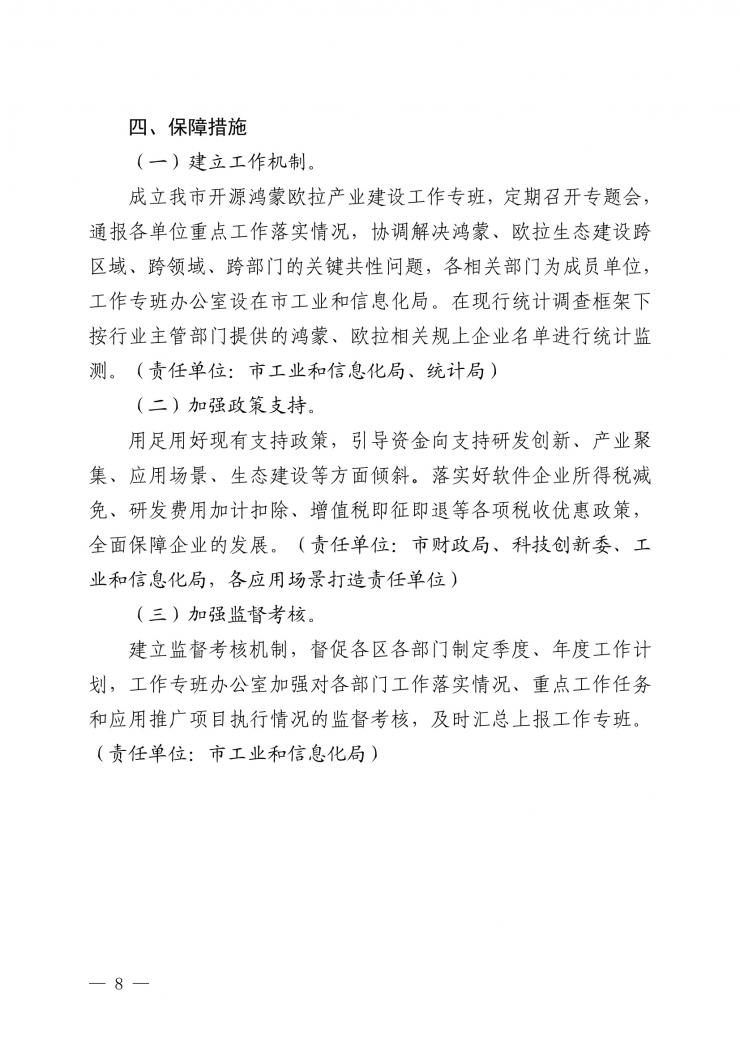 深圳新規(guī)力挺鴻蒙歐拉：到2025年操作系統(tǒng)關(guān)鍵卡脖子技術(shù)清零！