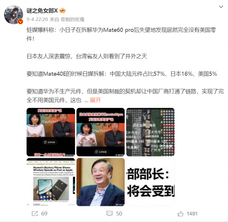 華為Mate 60系列火爆的背后：國產(chǎn)率突破90%，46家供應(yīng)商曝光！