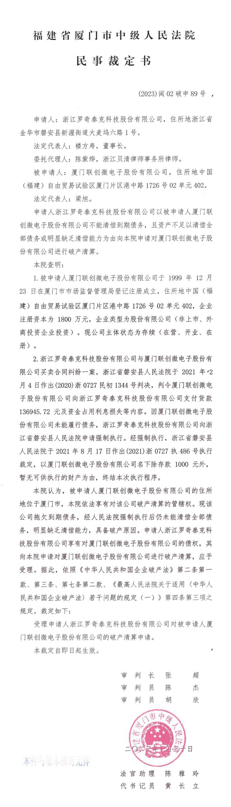 突發(fā)！又一老牌IC企業(yè)破產(chǎn)清算，曾是一代人的回憶…
