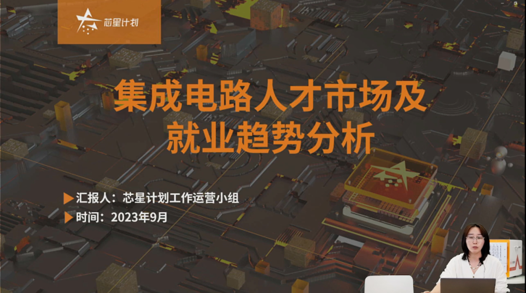 直播回顧丨IC人修煉手冊(cè)，如何做好入行職業(yè)規(guī)劃