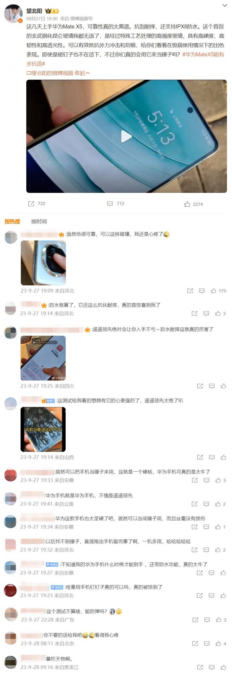 博主暴力測(cè)試：華為Mate X5抗造性太離譜！