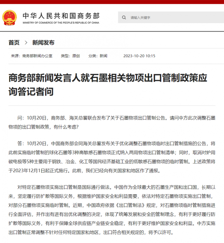 突發(fā)！中國再對(duì)3種物項(xiàng)實(shí)施出口管制
