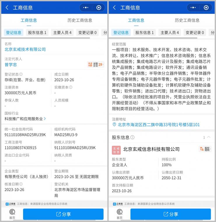 豪擲30億元，小米“死磕”芯片！