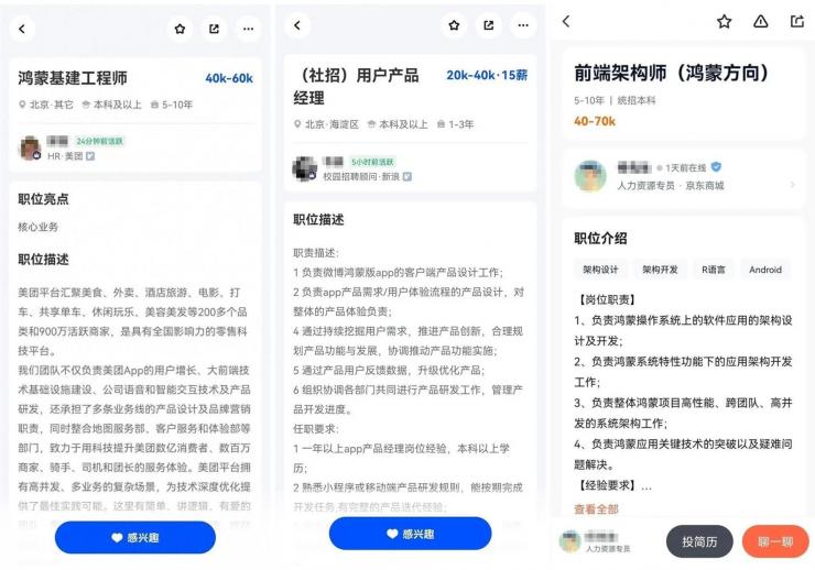 多家大廠“搶”鴻蒙程序員：最高月薪7萬元！