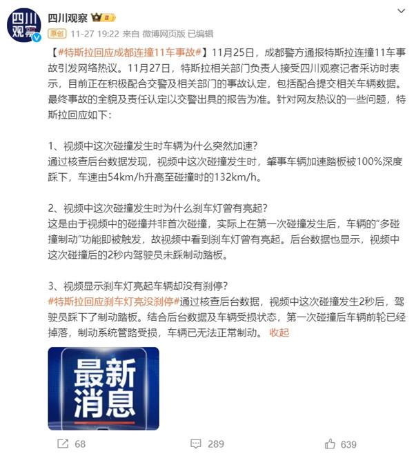 跟剎車失靈無關(guān)？特斯拉連撞11車后續(xù)來了！