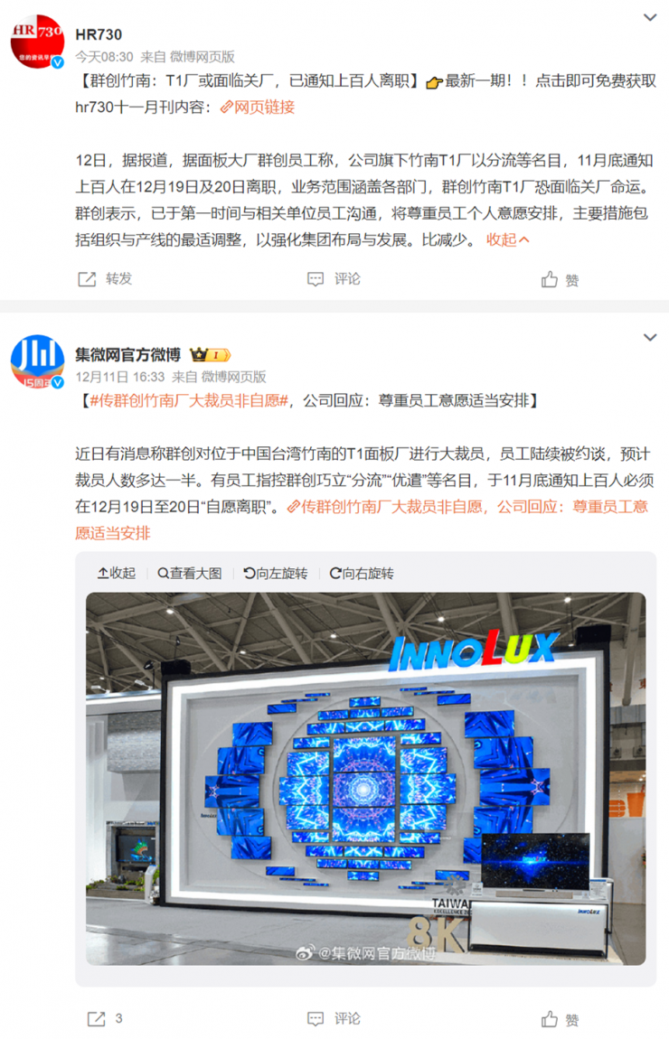 面板大廠裁員50%，逼迫員工自愿離職？官方緊急回應(yīng)！