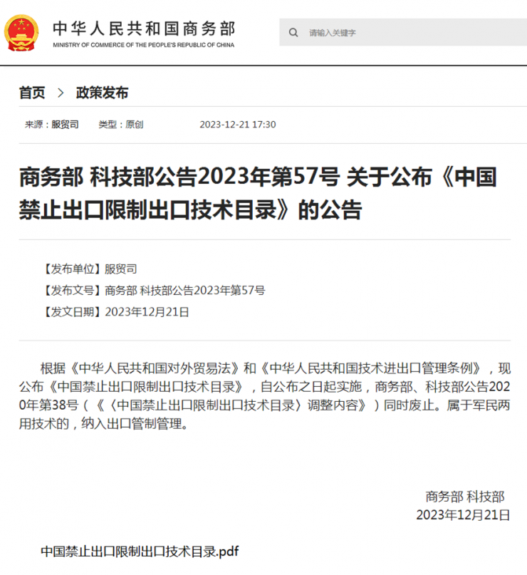 限制出口！中國稀土、IC等技術(shù)管制再調(diào)整