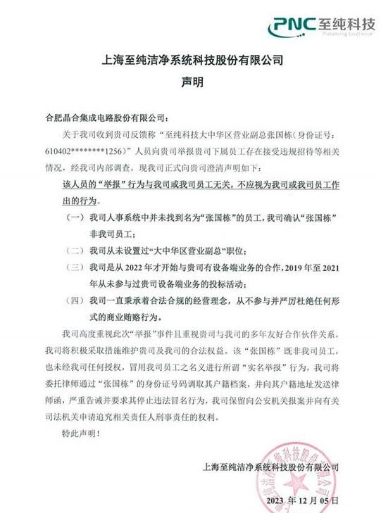 “中國(guó)大陸第三大晶圓代工廠”被實(shí)名舉報(bào)采購(gòu)索賄，官方緊急回應(yīng)！