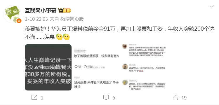 揭秘54家大廠年終獎：華為員工年收入超200萬元！