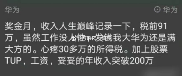 揭秘54家大廠年終獎：華為員工年收入超200萬元！