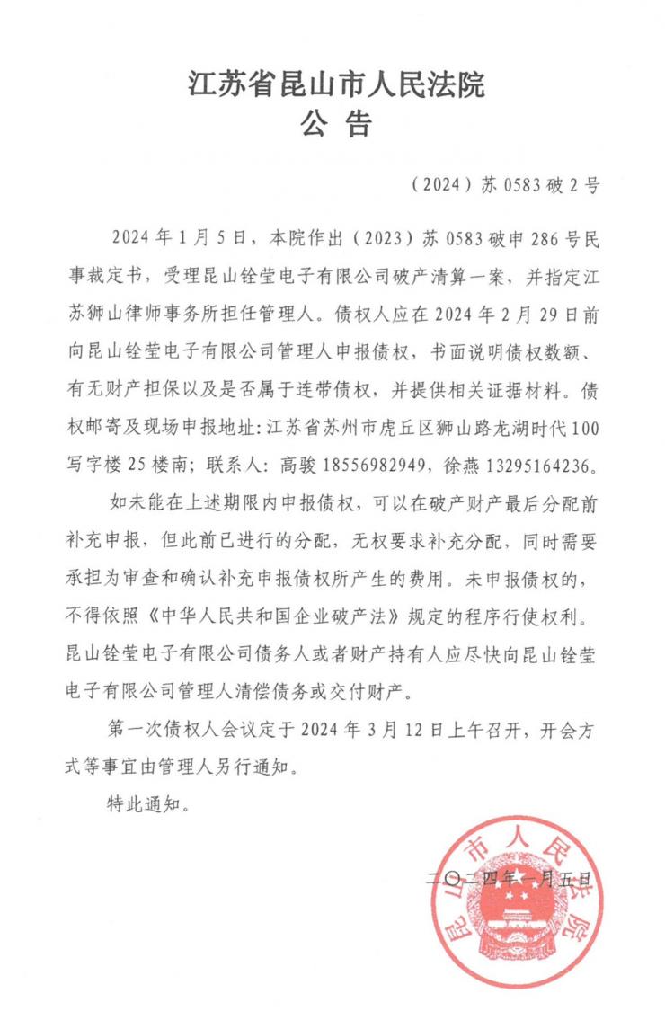 突發(fā)！又一老牌PCB大廠破產(chǎn)清算