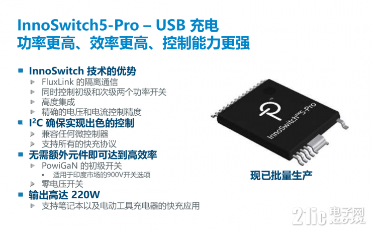 解鎖PI的第五代InnoSwitch，看其如何實(shí)現(xiàn)超過95%的高效率！