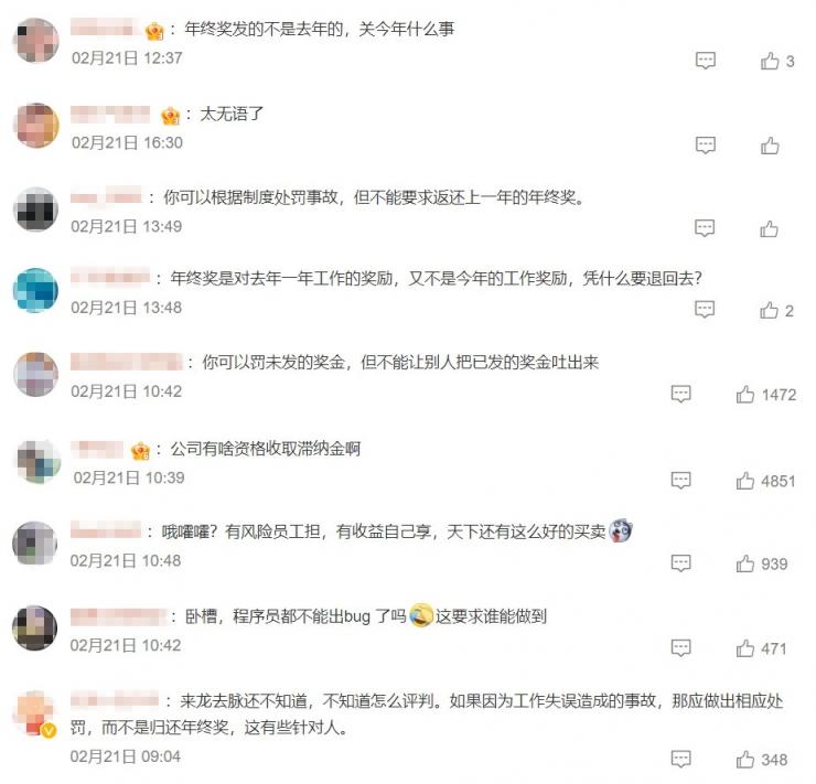 氣炸了！程序員因出現(xiàn)Bug，被公司要求歸還4萬(wàn)多年終獎(jiǎng)