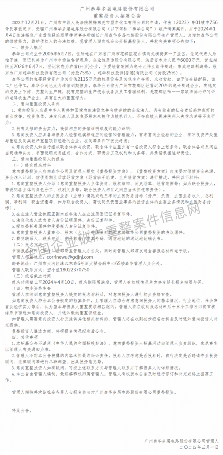 廣州一PCB企業(yè)瀕臨破產(chǎn)：正努力自救！