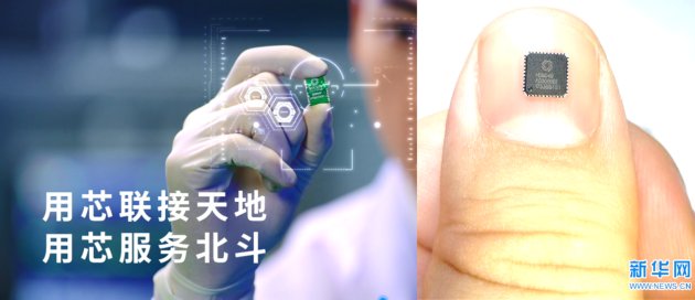 孫中亮：北斗三十周年，看北斗芯片高質(zhì)量發(fā)展歷程和方向