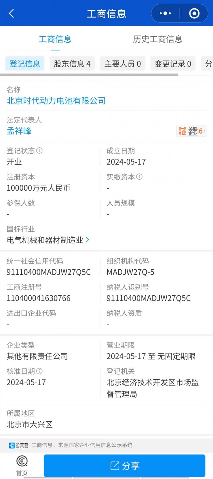 大動作！小米汽車聯(lián)合多家巨頭成立新公司：總投資10億元！