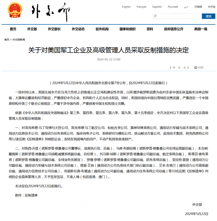中國制裁12家美企，反制力度空前！