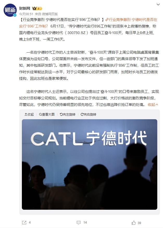 寧德時(shí)代要求員工896，外籍員工除外？官方最新回應(yīng)來(lái)了！