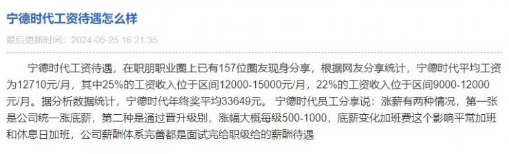 寧德時(shí)代要求員工896，外籍員工除外？官方最新回應(yīng)來(lái)了！