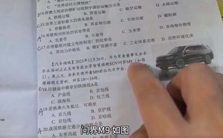 曝初中試卷出現(xiàn)多個(gè)涉華為題目，含孟晚舟回國(guó)路線、日本研究所位置等…官方緊急回應(yīng)！