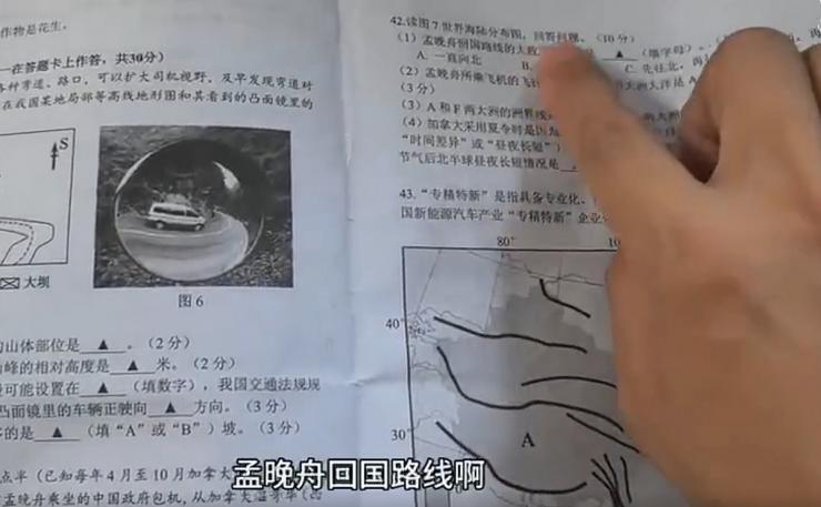 曝初中試卷出現(xiàn)多個(gè)涉華為題目，含孟晚舟回國(guó)路線、日本研究所位置等…官方緊急回應(yīng)！