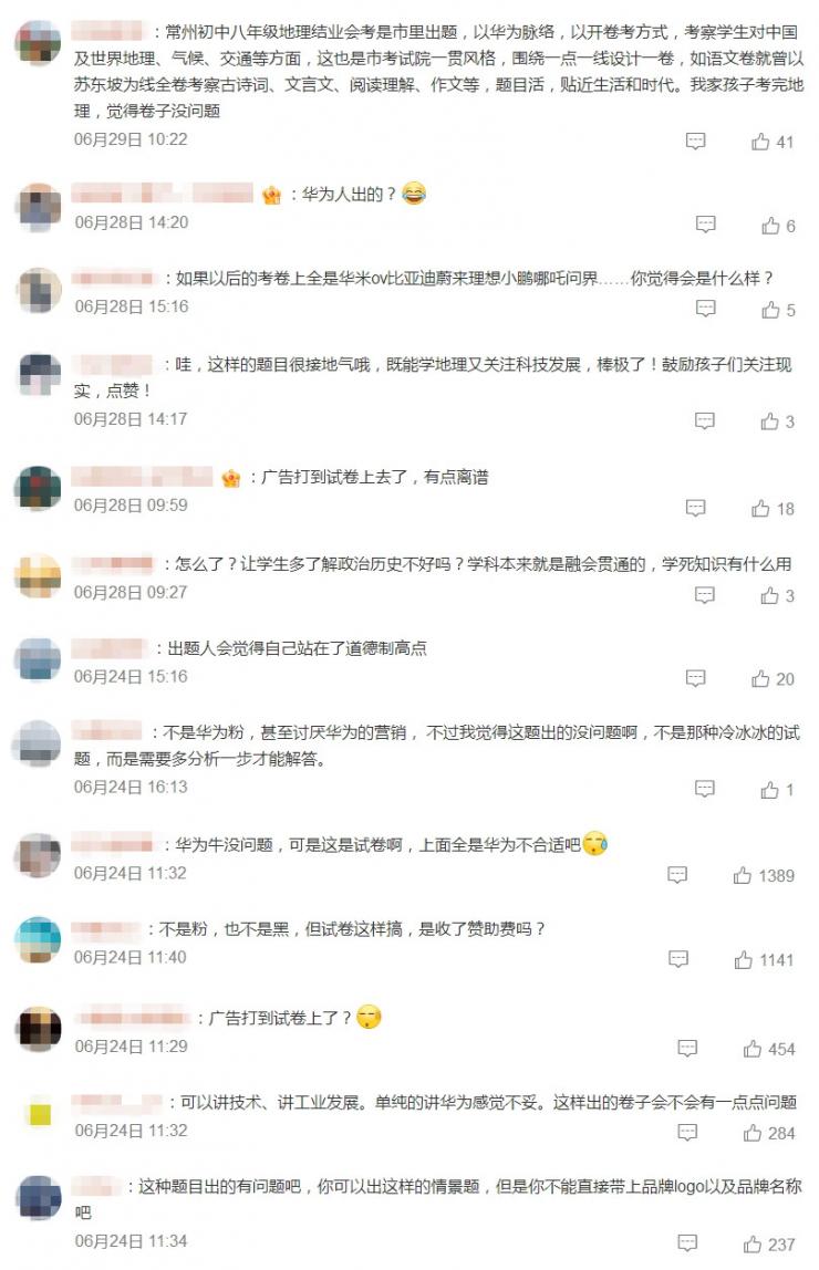 曝初中試卷出現(xiàn)多個(gè)涉華為題目，含孟晚舟回國(guó)路線、日本研究所位置等…官方緊急回應(yīng)！