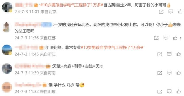 厲害！10歲男孩自學(xué)電氣工程掙了1萬多：設(shè)計電路、編程、調(diào)試樣樣在行！