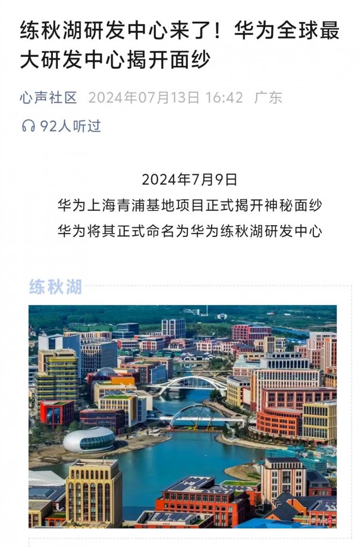 華為全球最大研發(fā)中心曝光！