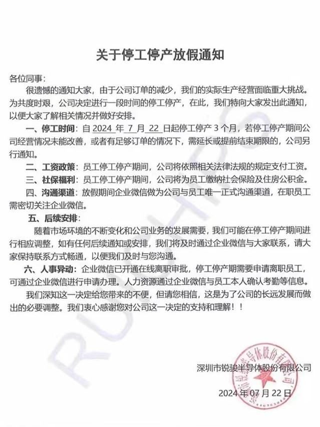 突發(fā)！知名半導(dǎo)體企業(yè)停工停產(chǎn)，曾號(hào)稱國內(nèi)第一！