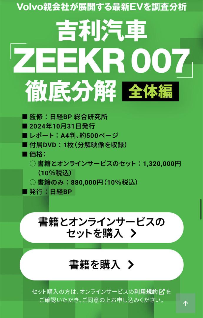 日媒拆解極氪007后出書，每本賣4萬余元！