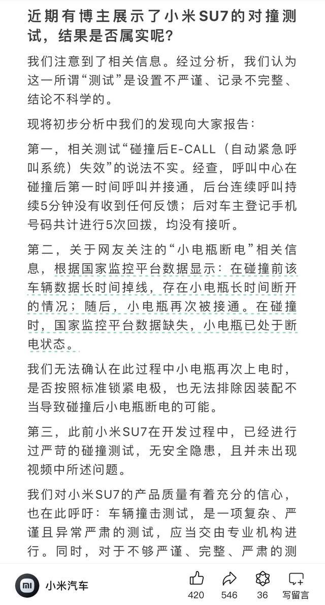 對撞測試中，小米SU7車門打不開？官方緊急回應(yīng)！
