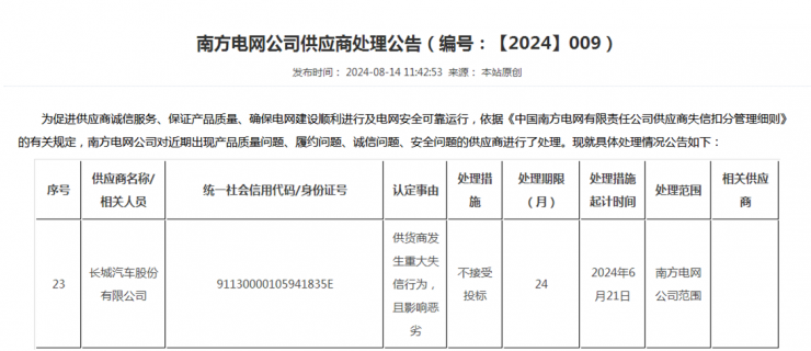 南方電網(wǎng)“拉黑”長城汽車，官方回應(yīng)來了！