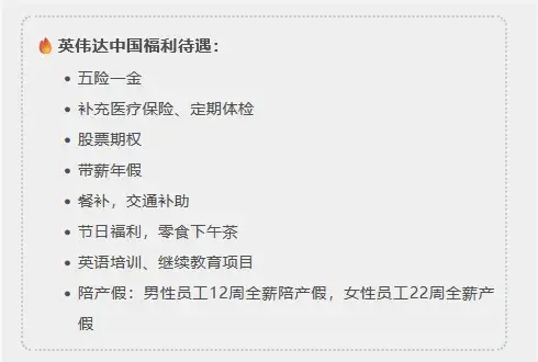 人均百萬(wàn)？英偉達(dá)中國(guó)員工收入曝光！
