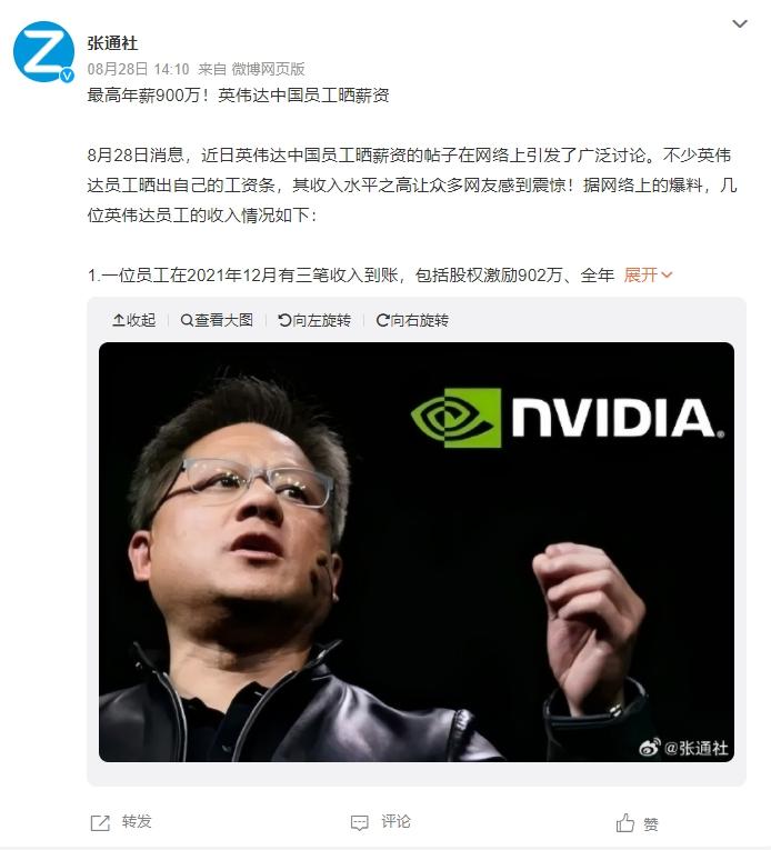 人均百萬(wàn)？英偉達(dá)中國(guó)員工收入曝光！