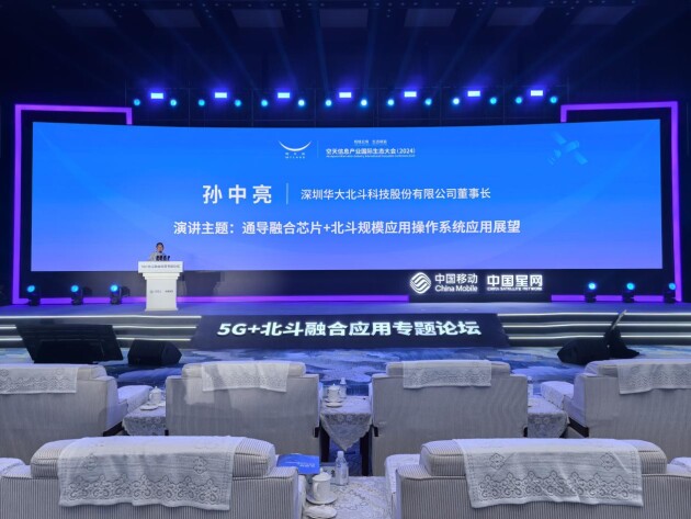 華大北斗芯片級通導融合解決方案亮相空天信息產(chǎn)業(yè)國際生態(tài)大會