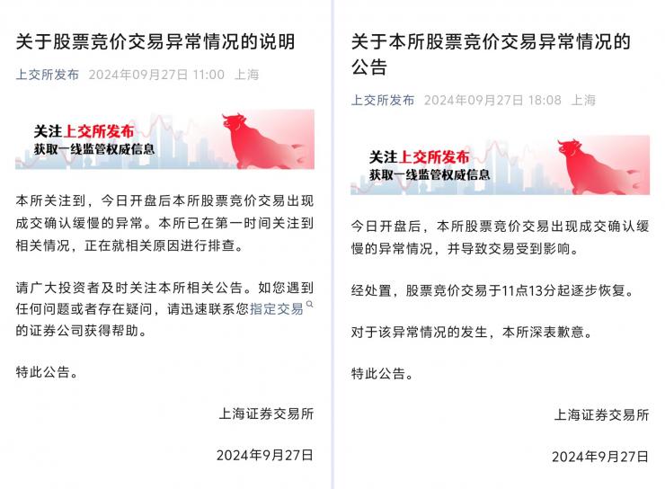突發(fā)！上交所系統(tǒng)崩了，火到宕機(jī)？